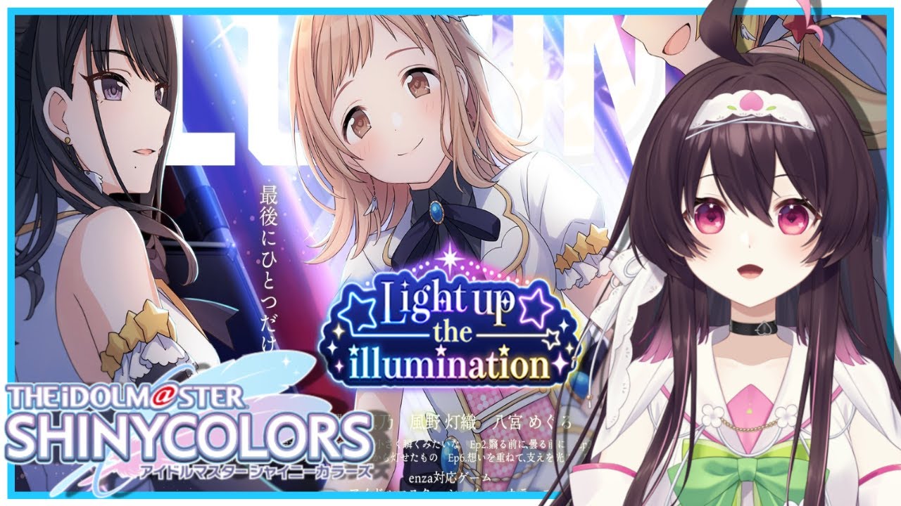 【 #シャニマス 】『Light up the illumination』コミュを読むのじゃ～！【 #コミュ読み 】
