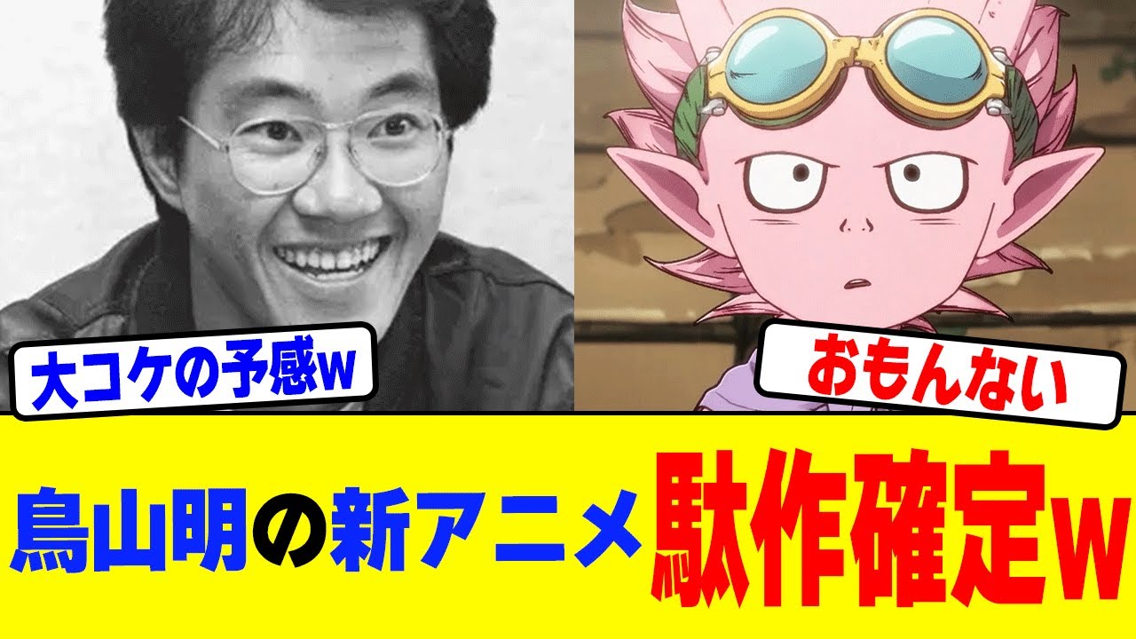 【アニメ】鳥山明原作の『SAND LAND: THE SERIES』が駄作確定w