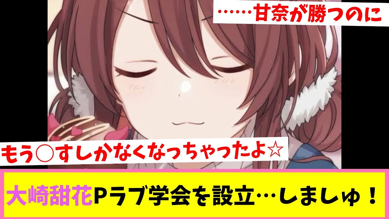 多額の予算を申請しましゅ【反応集】【シャニマス】