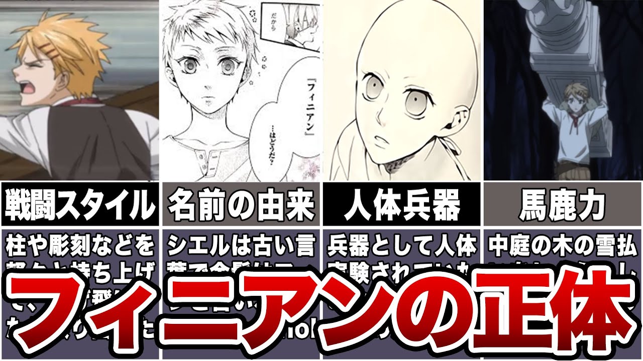 【黒執事】フィニアンの正体について徹底解説 #黒執事 #ゆっくり解説