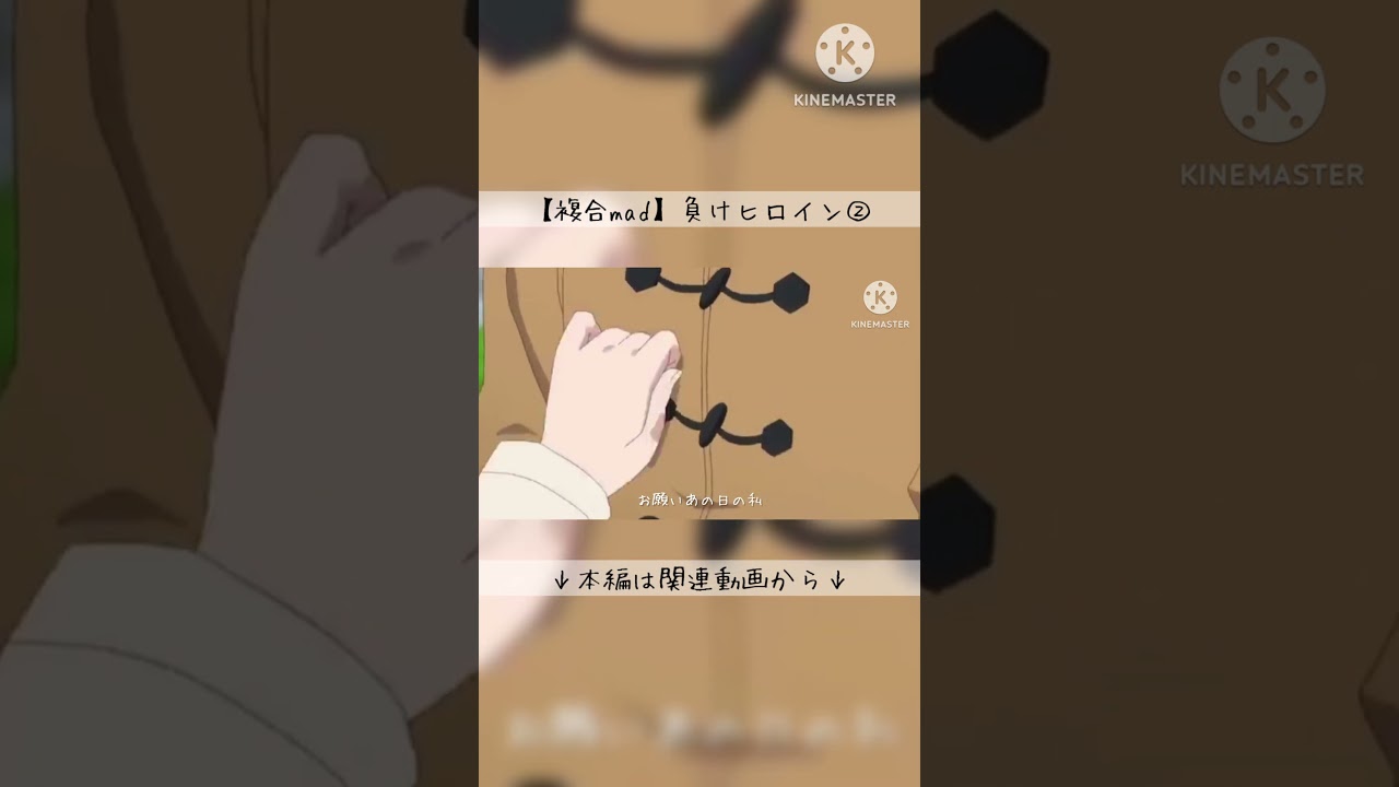 【複合mad】負けヒロイン② 『失恋ソング沢山聞いて泣いてばかりの私はもう。』りりあ。 #複合mad #アニメ #anime #ラブコメ #りりあ#shorts