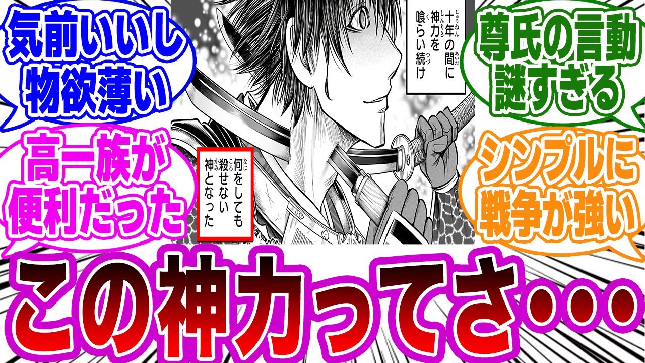 【逃げ若 第201話】「尊氏の高まりすぎた神力のある違和感に気付いた」ネットの反応集【逃げ上手の若君】