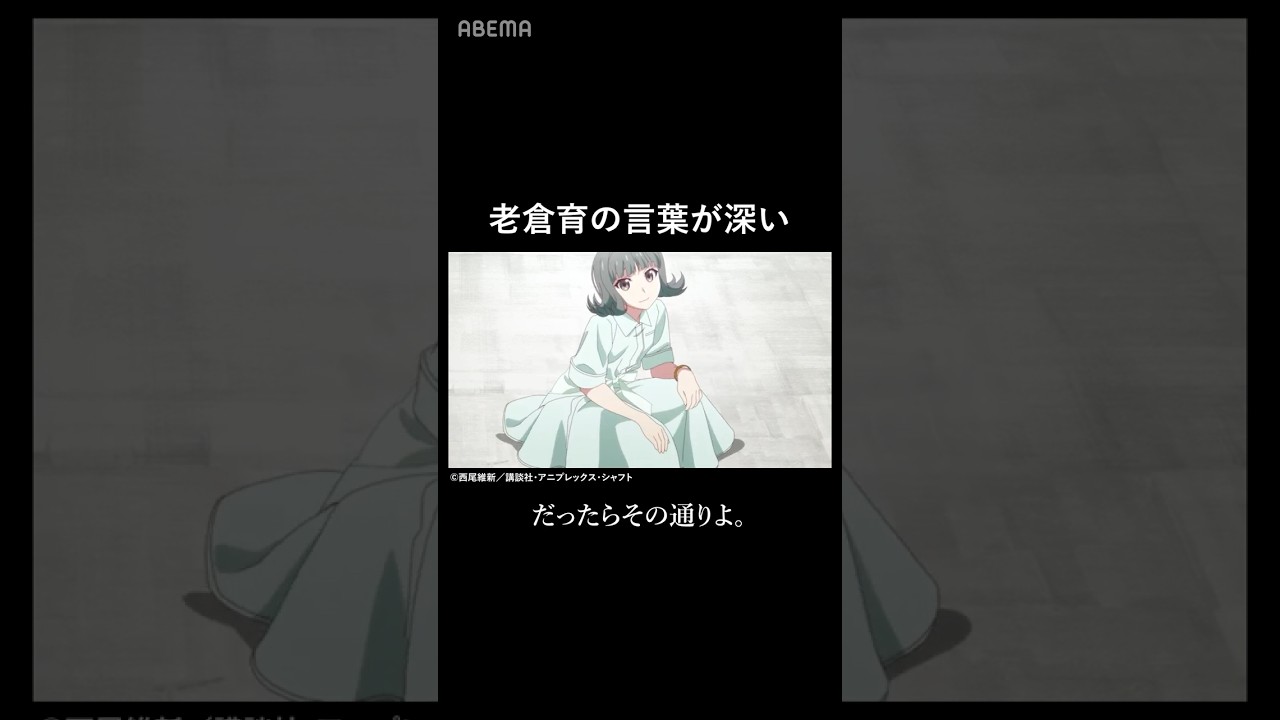 老倉育の登場シーン｜〈物語〉シリーズ オフ＆モンスターシーズン #abema #物語シリーズ