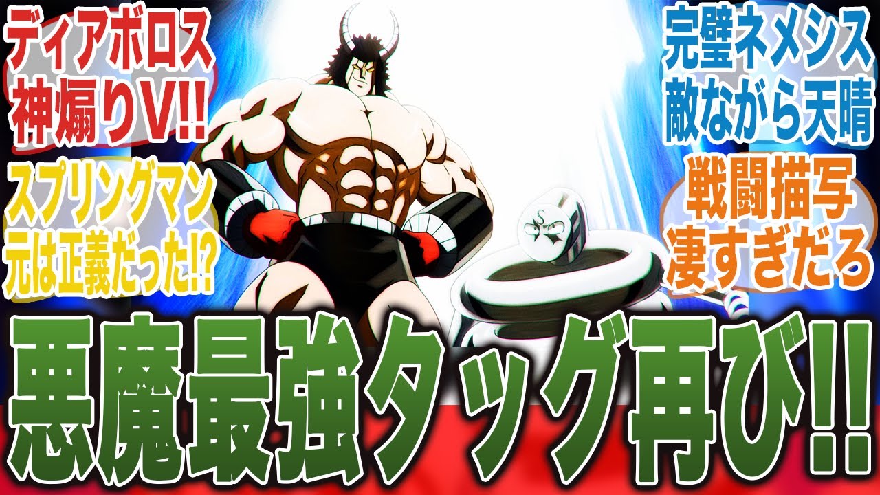 【キン肉マン17話】ディアボロス再結成と悪魔超人の友情パワーに期待と興奮がおさまらないみんなの反応集【キン肉マン完璧超人始祖編】【キン肉マン】【みんなの反応集】【新アニメ】【テリーマン】