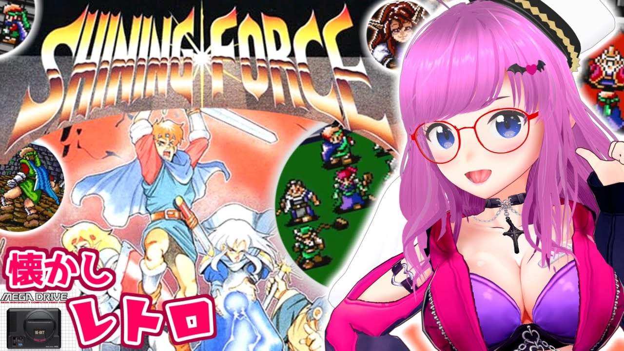【シャイニング・フォース ～神々の遺産～】ドット絵がかわいい！メガドライブのタクティクスRPG初見プレイ！【SHINING FORCE・MEGA DRIVE】【みお】 #2