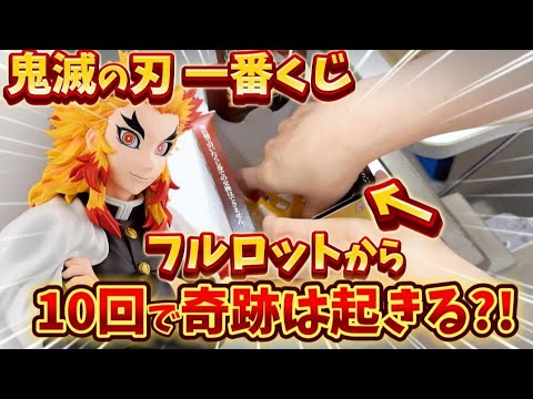 【鬼滅の刃 一番くじ】【恐怖】フルロットからまさかの〇賞を〇個引きました…@otami1224