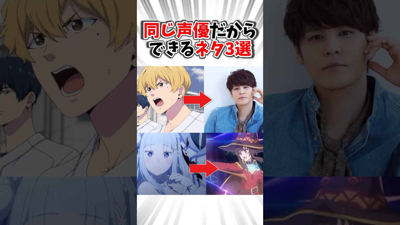 同じ声優だからできるネタ3選#アニメ #忘却バッテリー #リゼロ #孫悟空