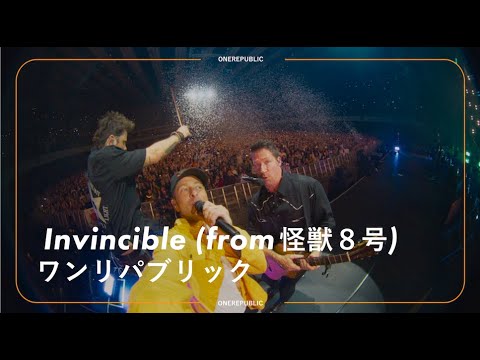 〈保科の休日EDテーマ〉【和訳】OneRepublic - Invincible (from 怪獣８号) / ワンリパブリック