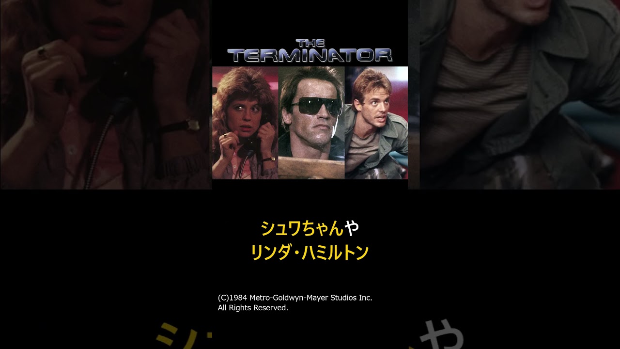追加撮影が安く済んだ理由 映画『ターミネーター』#movie #film #トリビア
