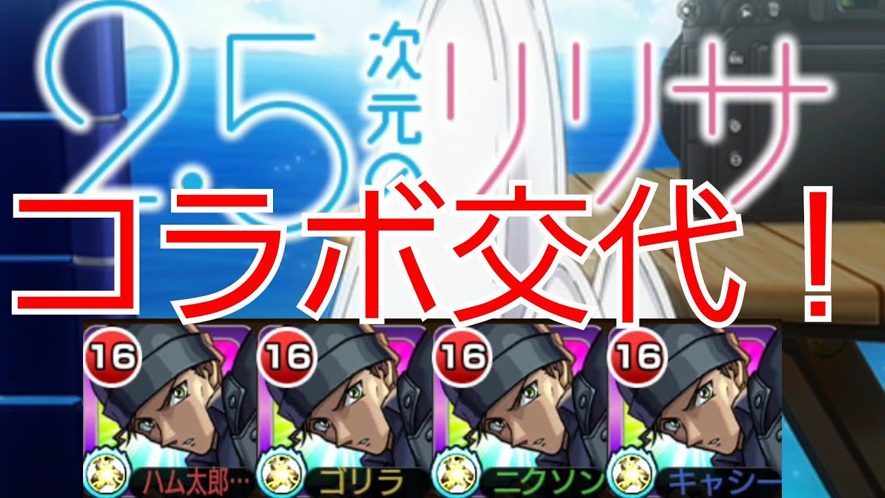 【赤井秀一・改】2.5次元のリリサ艦隊攻略！コラボありがとうにごりり！！※ラスゲでSS打ち直し追加しときました！【モンスト】