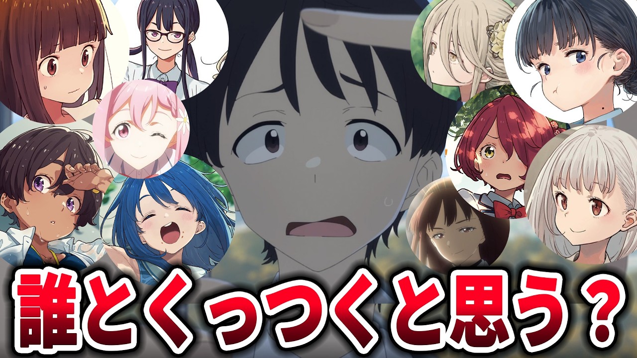 【マケイン】誰とくっつくと思う？に対するネットの反応集【負けヒロインが多すぎる！】【反応集】