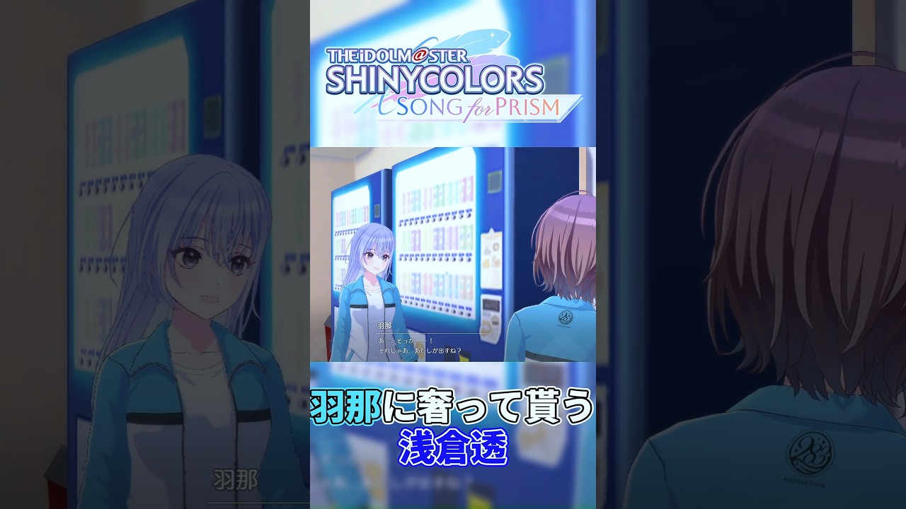 会話が意味不明過ぎる浅倉透