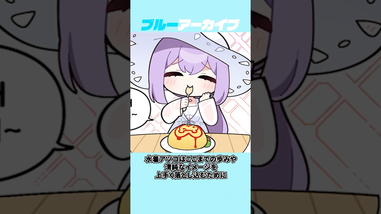 【ブルアカ】水着アツコのおもしろい雑学 #ブルーアーカイブ #ブルアカ