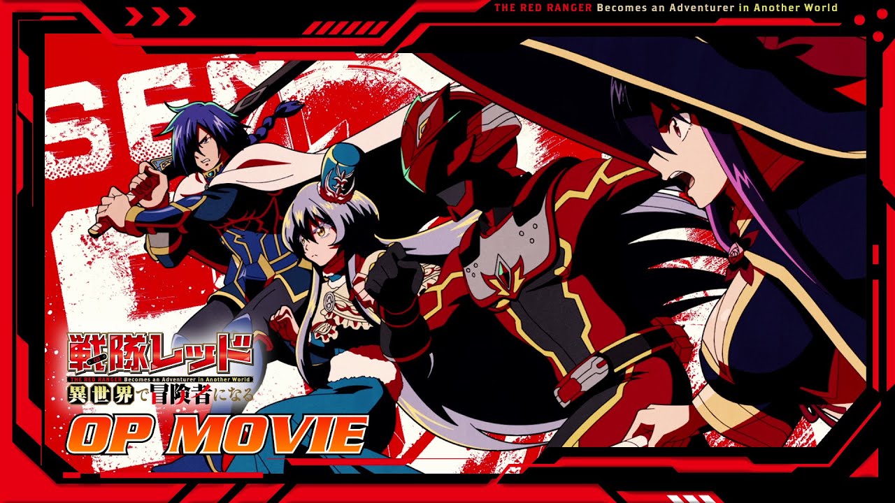 TVアニメ『戦隊レッド 異世界で冒険者になる』ノンクレジットオープニング｜『Cuz I』牧島 輝