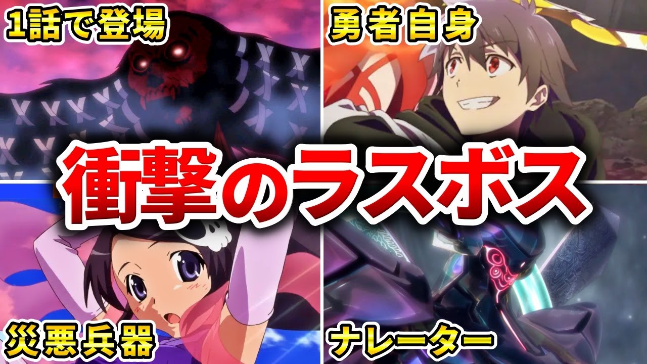 【嘘だろ!?】最も鳥肌が立った衝撃のラスボスアニメ10選【おすすめアニメ】