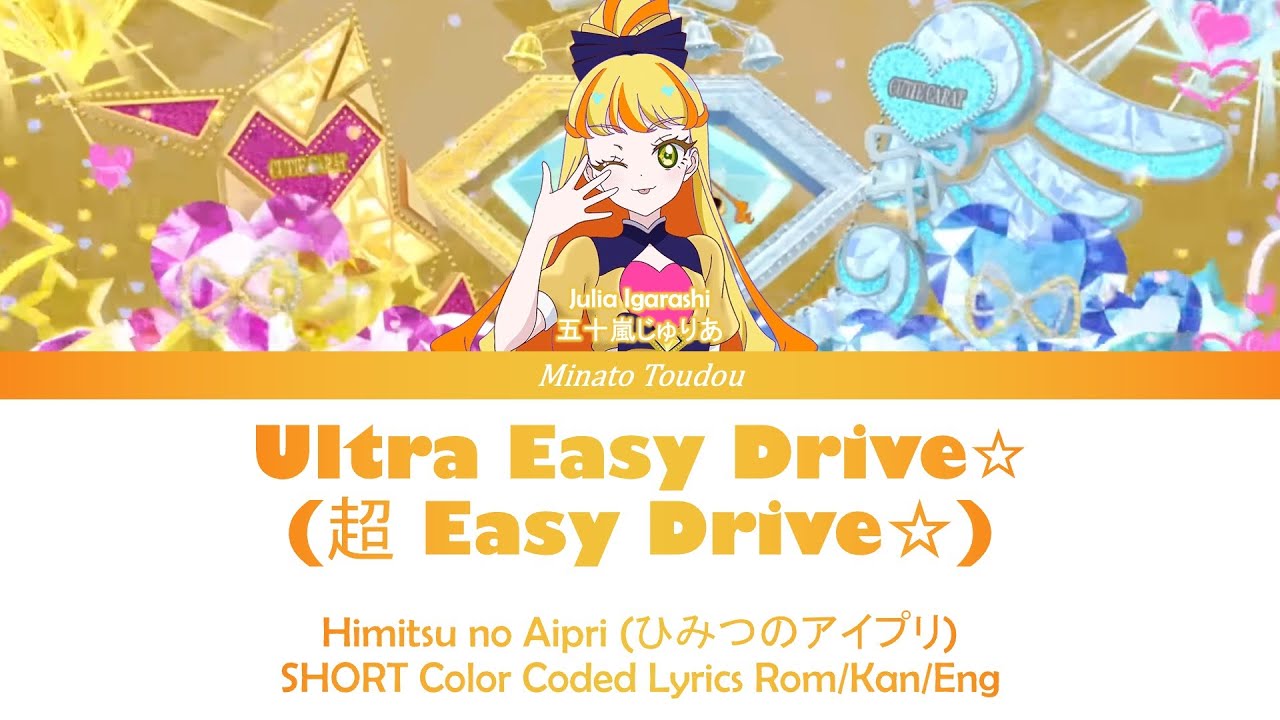【SHORT】Ultra Easy Drive (超 Easy Drive☆) - [Himitsu no Aipri (ひみつのアイプリ) ]  Lyrics Rom/Kan/Eng