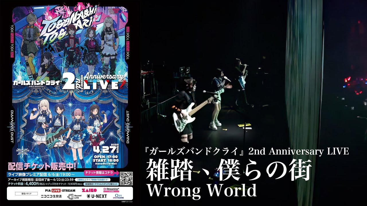 雑踏、僕らの街 トゲナシトゲアリ - ガールズバンドクライ 2nd Anniversary LIVE｜"Wrong World" TOGENASHITOGEARI