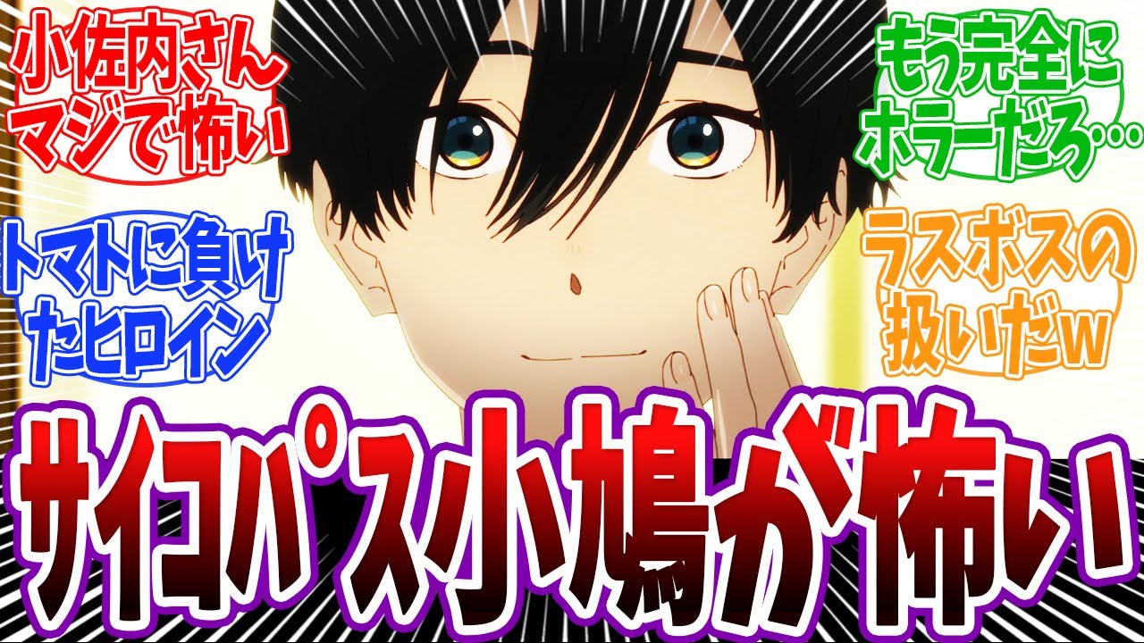 【小市民 15話】サイコパス小鳩と仲丸が遂に破局！小佐内と小鳩どちらも怖すぎてホラーアニメすぎるwww 小市民シリーズ 15話 反応 アニメ