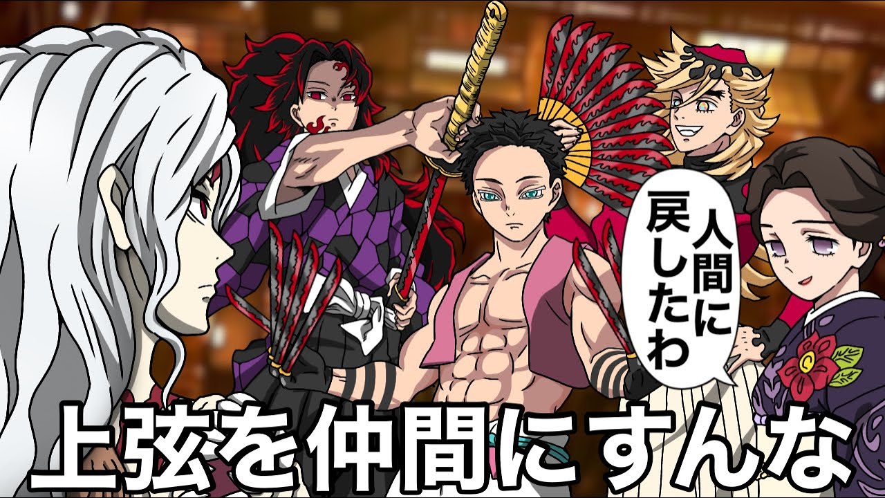 こんな無限城編は嫌だ㊳