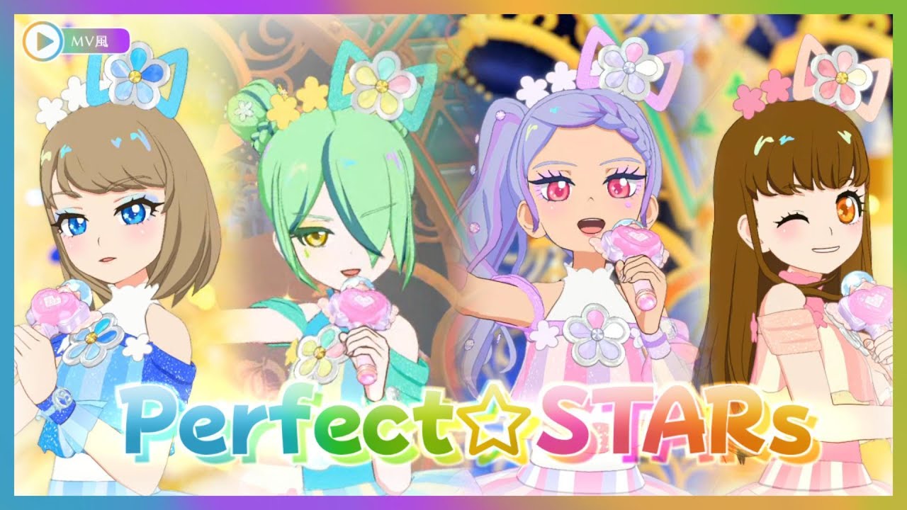 【マイキャラフェス】Perfect☆STARs(ノーツ無し)【ひみつのアイプリ】