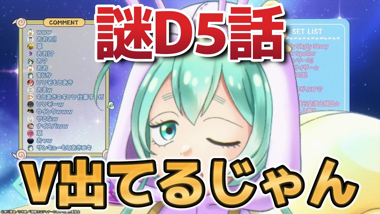【謎解きはディナーのあとで】5話！Vが出てる！？これって原作にあるの？！【謎D】【2025年春アニメ】