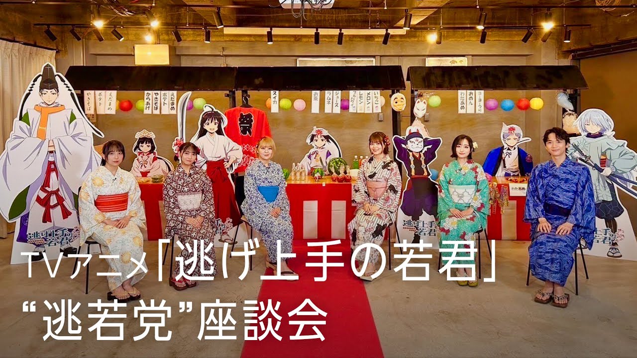 TVアニメ「逃げ上手の若君」“逃若党”座談会｜プライムビデオ