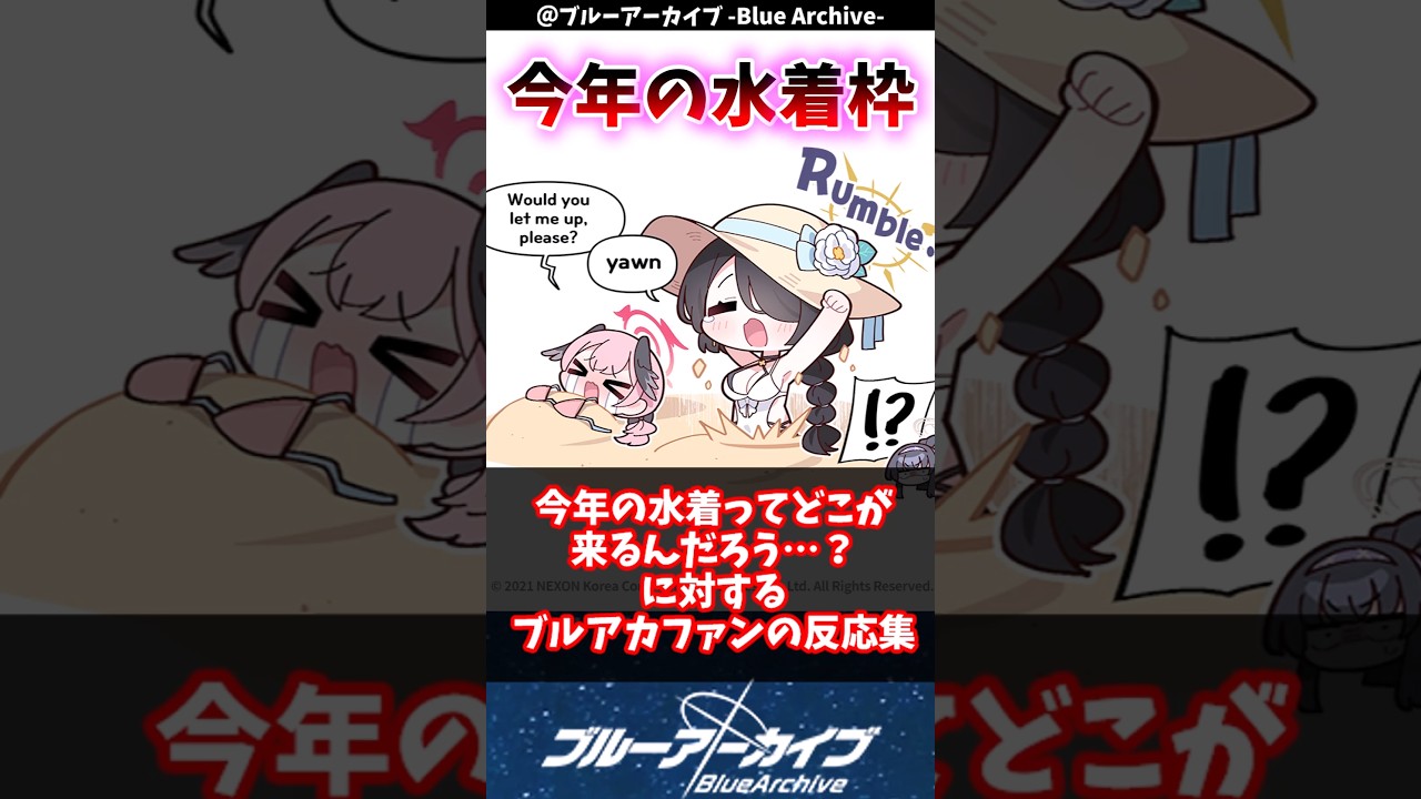 【ブルアカ】今年の水着ってどこが来るんだろう…？に対するブルアカファンの反応集#ブルアカ #ブルーアーカイブ #反応集 #shorts