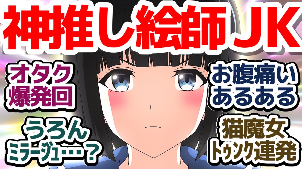 【ウィッチウォッチ 神回5話】オタク先生と神絵師の出会い＆授業中にう〇こあるある＆ネコ様は魔女！？次回予告までネタたっぷりな良作コメディアニメ『ウィッチウォッチ』第5話反応集＆個人的感想