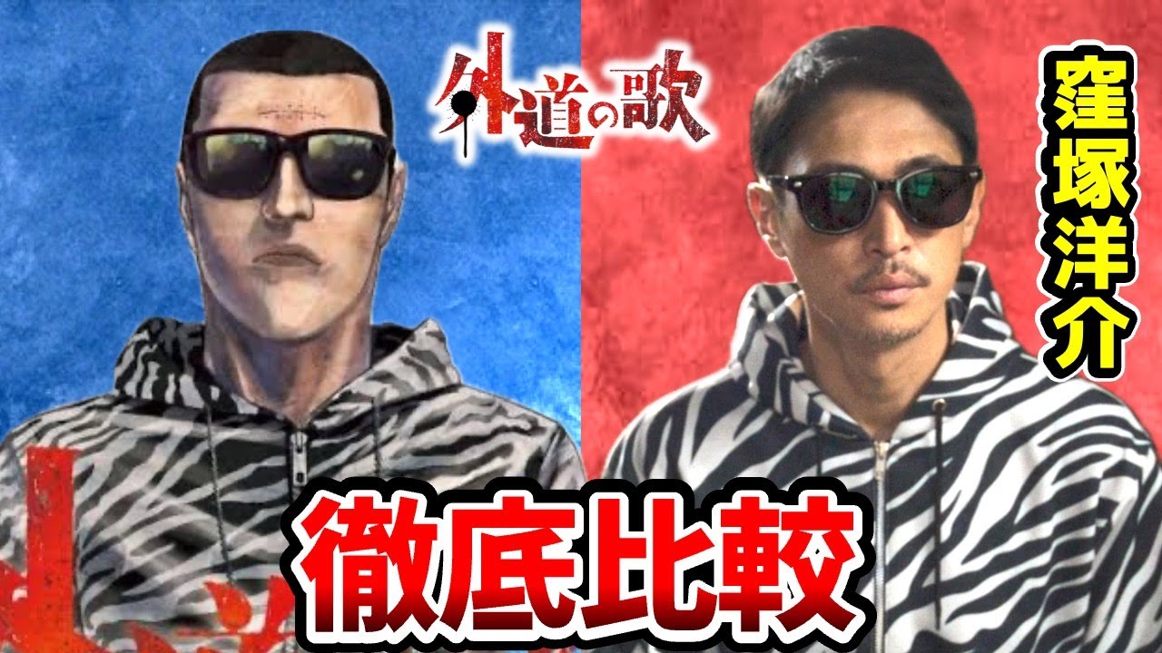 【外道の歌】超豪華！実写ドラマと漫画を完全比較！外道の歌キャスト比較！鴨ノ目武：窪塚洋介/島田虎信：亀梨和也/開成奈々子：南沙良/園田夢二：森崎ウィン/榎加世子：馬場ふみか/鶴巻裕：溝端純平