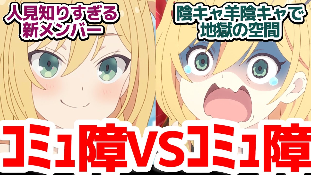 【ひびめし 4話】メンバー5人目は主人公を超える人見知り！？仁義なき陰キャバトル勃発『日々は過ぎれど飯うまし』第4話反応集＆個人的感想【反応/感想/アニメ/X/考察】