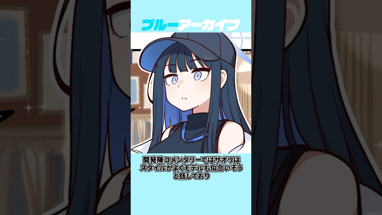 【ブルアカ】水着サオリのおもしろい雑学 #ブルーアーカイブ #ブルアカ