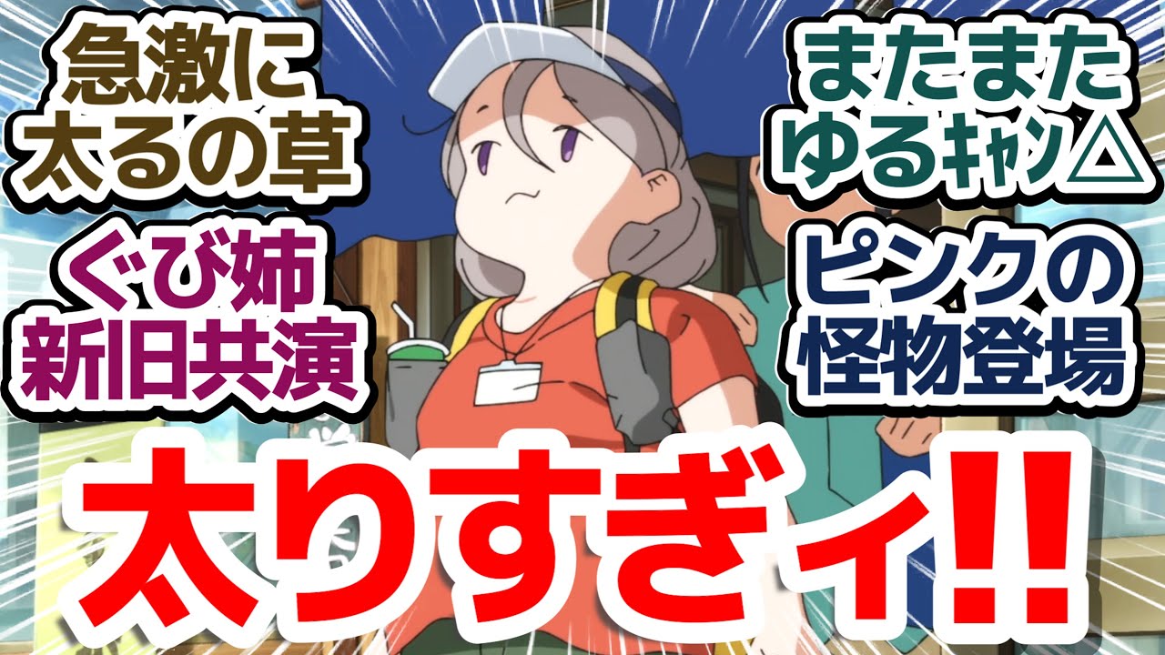 【mono 4話】ワイン試飲旅％大食いラリー！まさかのゆるキャン△キャラがセリフありでガッツリ絡んできた件『mono』第4話反応集＆個人的感想【反応/感想/アニメ/X/考察】