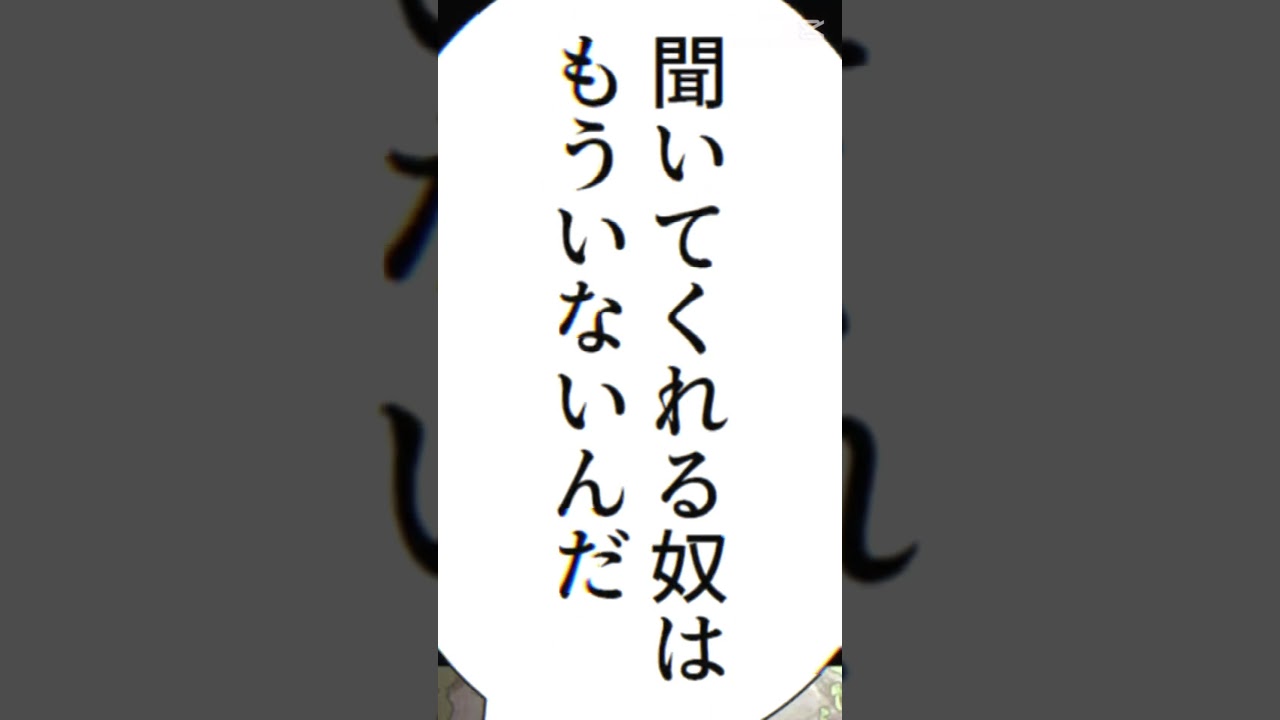 【喧嘩独学】殺してごめん…
