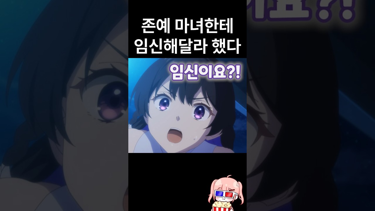 존예 마녀에게 임신해달라 하는 애니(감동실화)