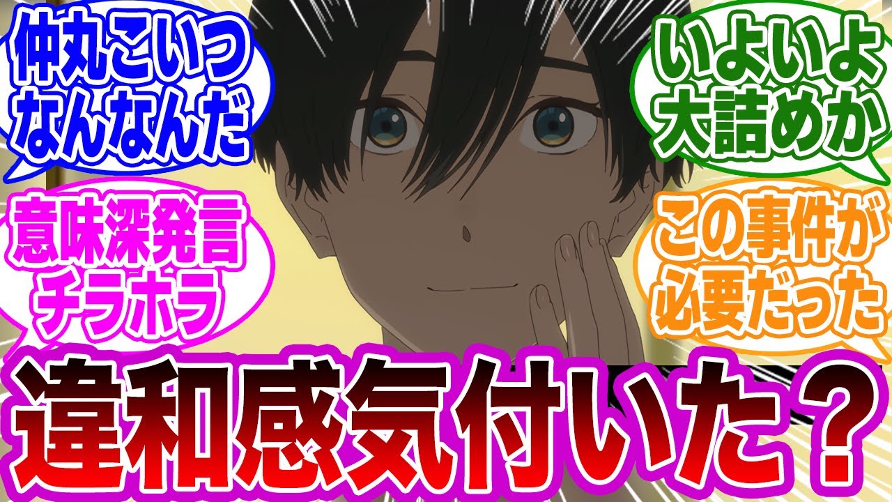 【小市民シリーズ】第15話「堂島から小鳩へのあのセリフがなかった事に違和感を感じた」ネットの反応集