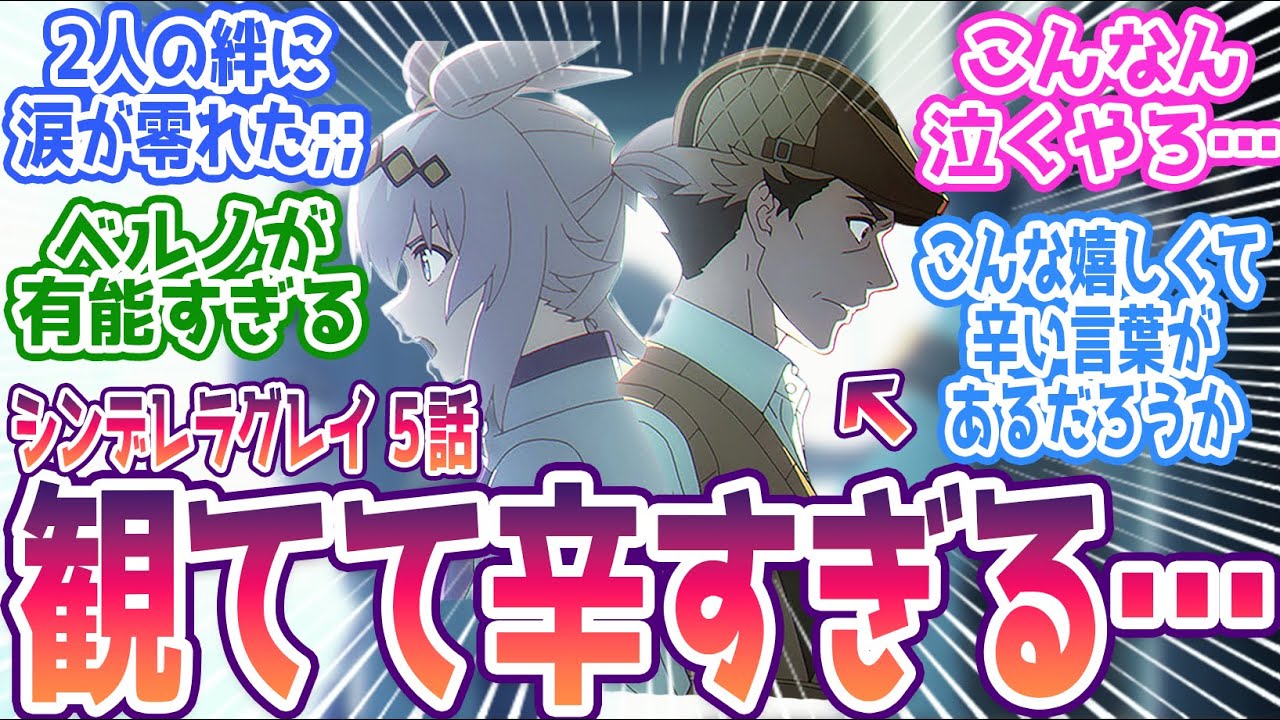 【シンデレラグレイ 5話】北原の苦悩が観てて辛すぎる…。オグリの即答「行かない」に北原の葛藤が切ない；； みんなの反応集まとめ【ウマ娘 シンデレラグレイ】第5話  反応