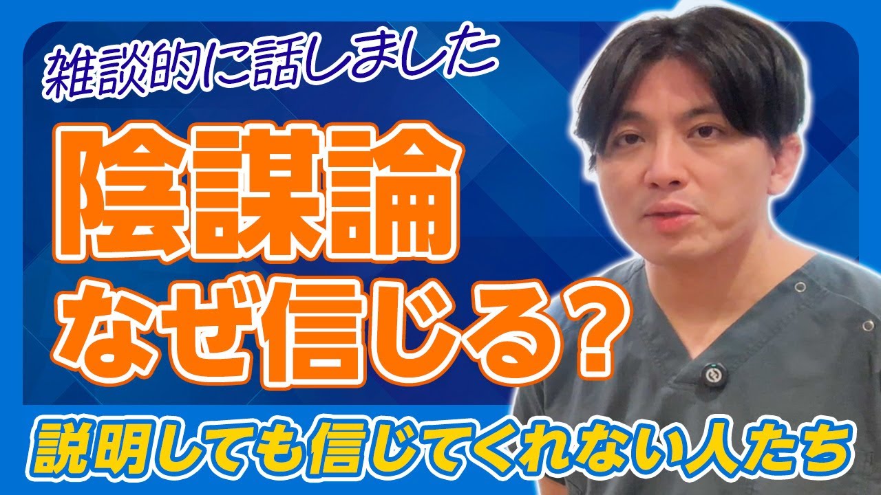 陰謀論／フェイクニュースと精神科臨床