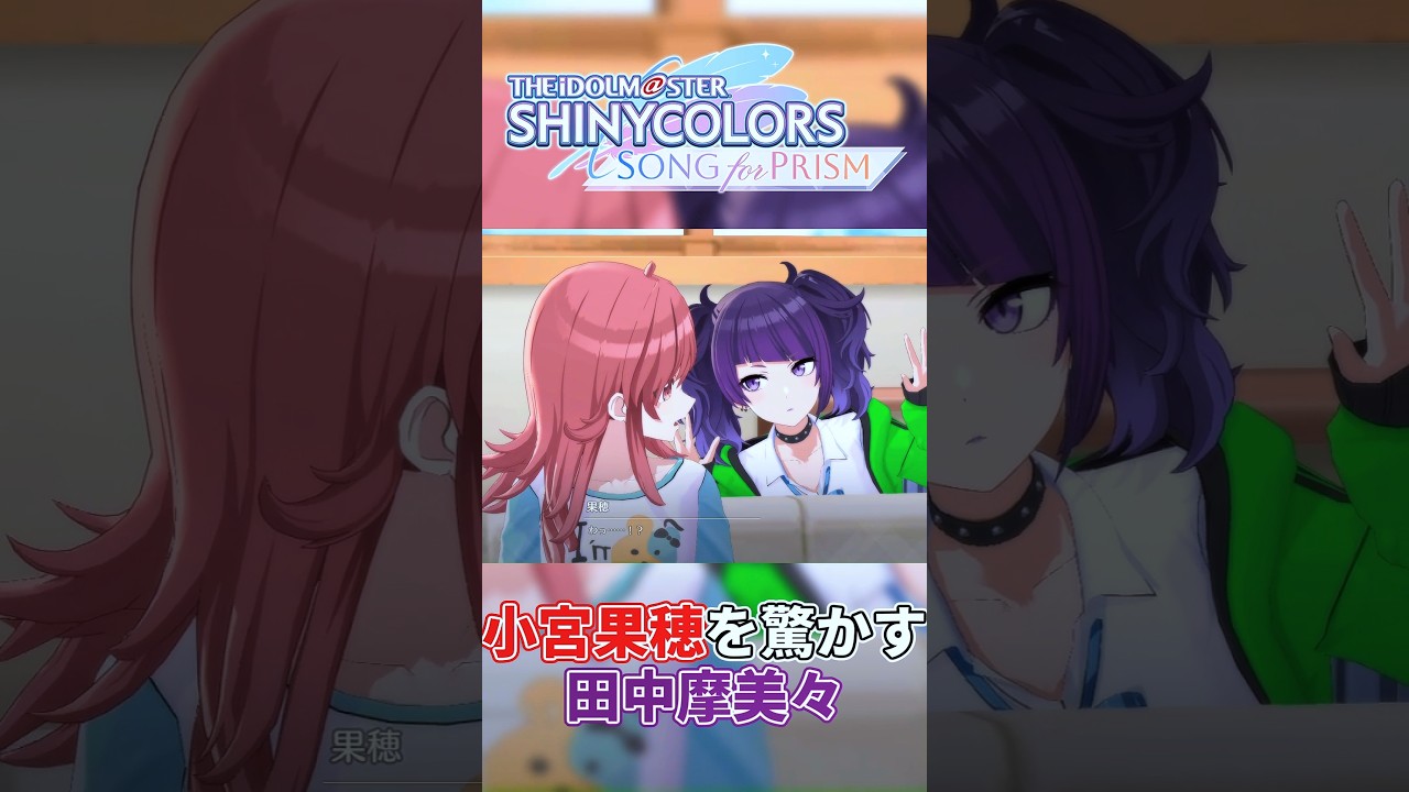 果穂ちゃんの為に悪戯する摩美々お姉さん