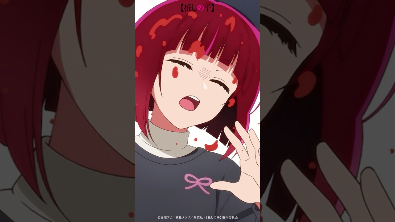 『ピーマン体操が代表作のくせに！』 #推しの子 #アニメ #oshinoko