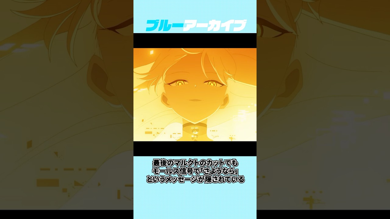 【ブルアカ】6thPVのおもしろい雑学 #ブルーアーカイブ #ブルアカ