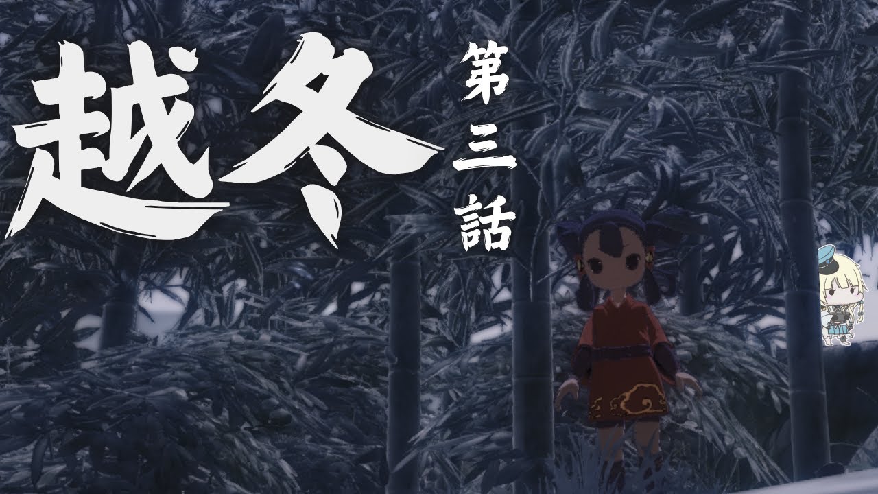 【天穂のサクナヒメ】寒さにおののきつつ進展をさせてゆく予定【3話　多分探索も米も　#澳ニィロ】