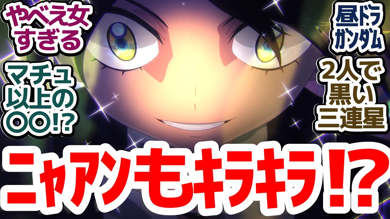 【ジークアクス 5話】ニャアンがやべー女だった件！まさかの○○だったニャアンにマチュの心境もグチャグチャに…『機動戦士Gundam GQuuuuuuX』第5話反応集＆個人的感想