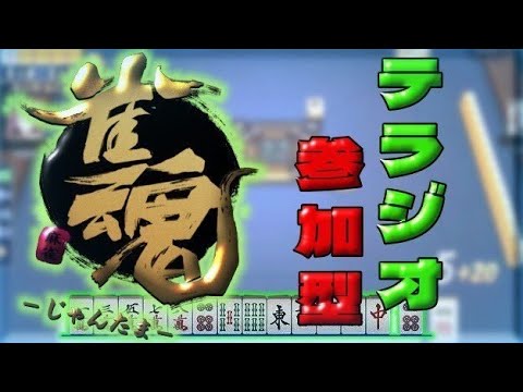 GWの最終日も雀魂参加型です！見にきてねカモンカモーン！