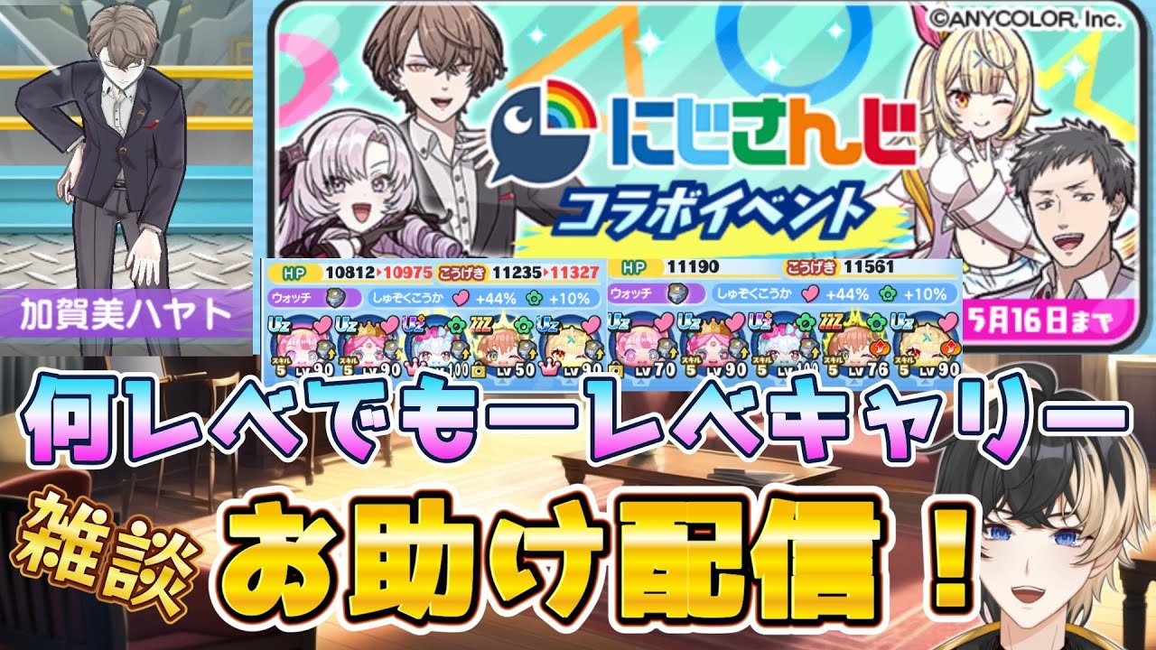 【ぷにぷに】にじさんじコラボ、雑談お助けライブ配信、さぁ始めよう、今宵もオクタグラム抽選を始めよう！　皆初手だけ助け合おうぜ、全軍かかれ！ー、お助け抽選するよ！