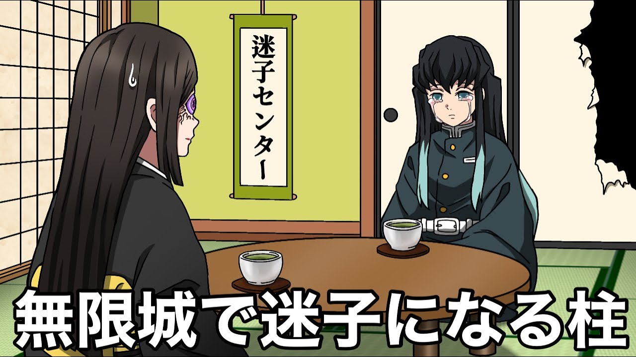 こんな無限城編は嫌だ㊶