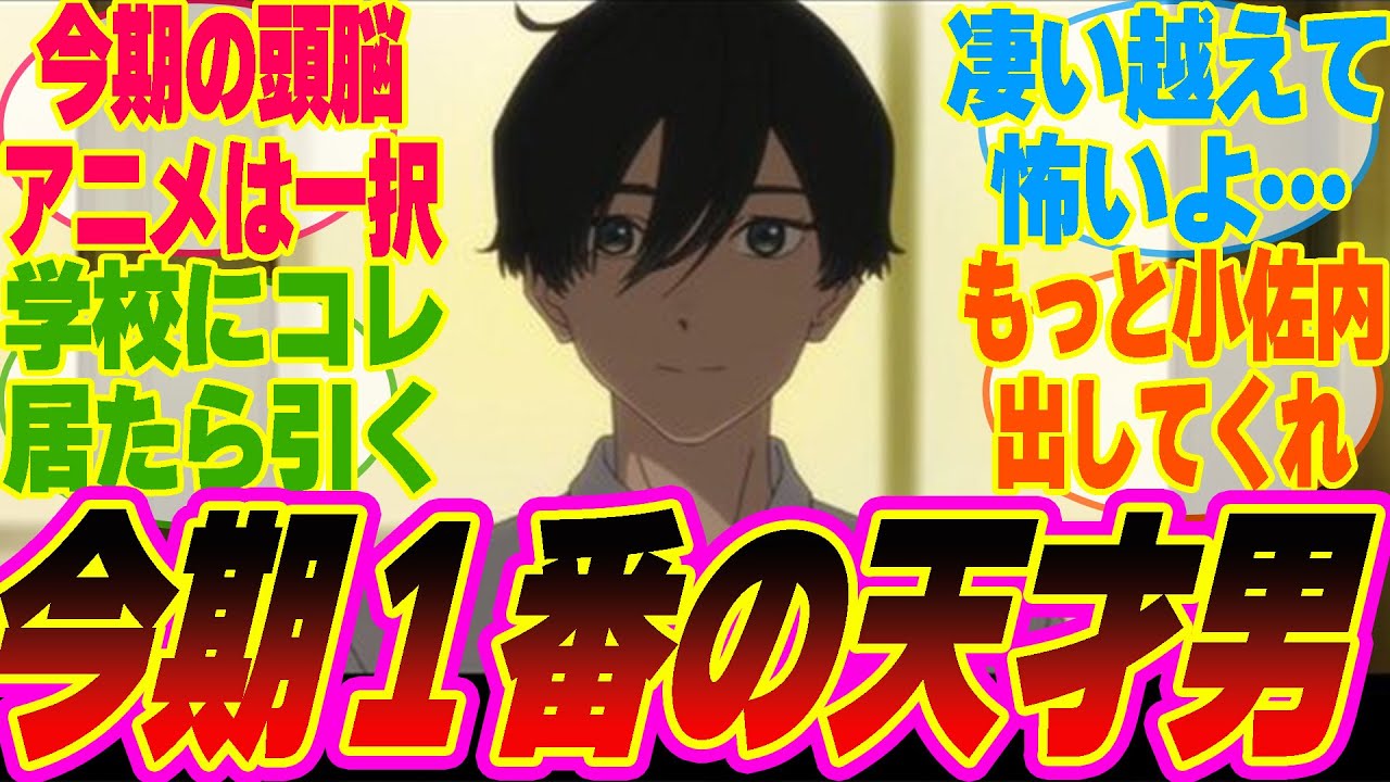 【小市民シリーズ15話】容赦ない小鳩君がだんだん怖くなるみんなの反応集【考察】【アニメ】【最新話】【新アニメ】【みんなの反応集】