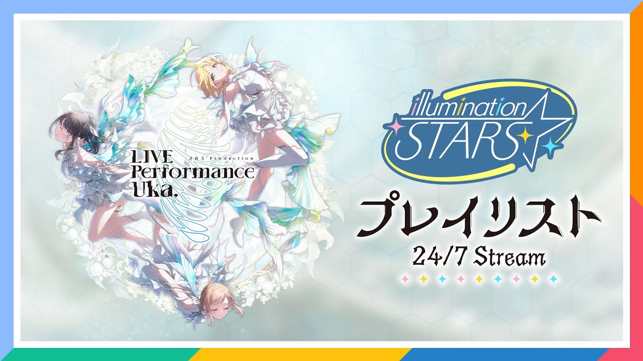 【24/7Stream】Uka,直前イルミネーションスターズ楽曲プレイリスト【シャニマス】【アイドルマスター】