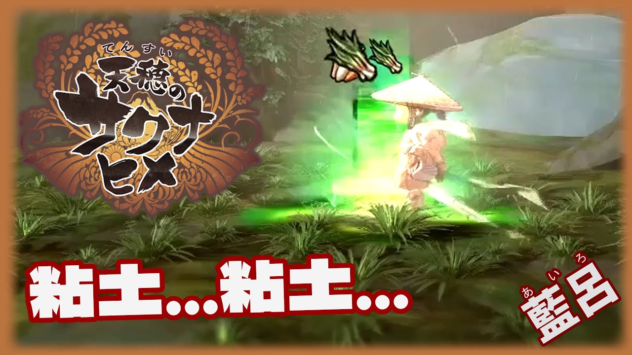 【天穂のサクナヒメ】新たな取引#66【ゲーム実況】