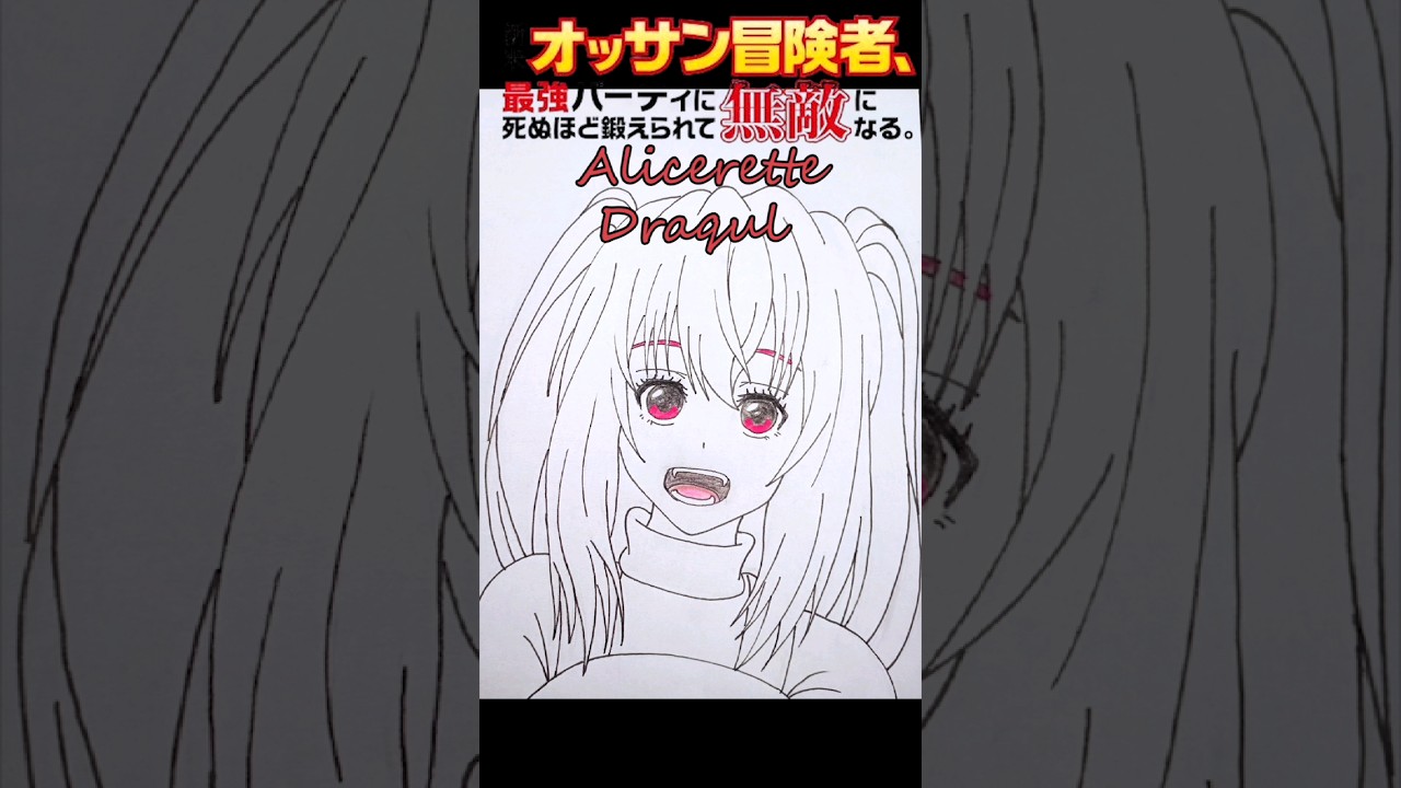 Alicerette Draqul " Shinmai Ossan Boukensha " #howtodraw  #fanart #fin #animegirl