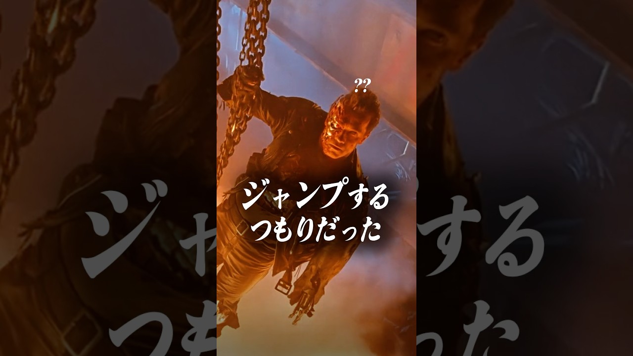 実は2回変更された神シーン【ターミネーター２】